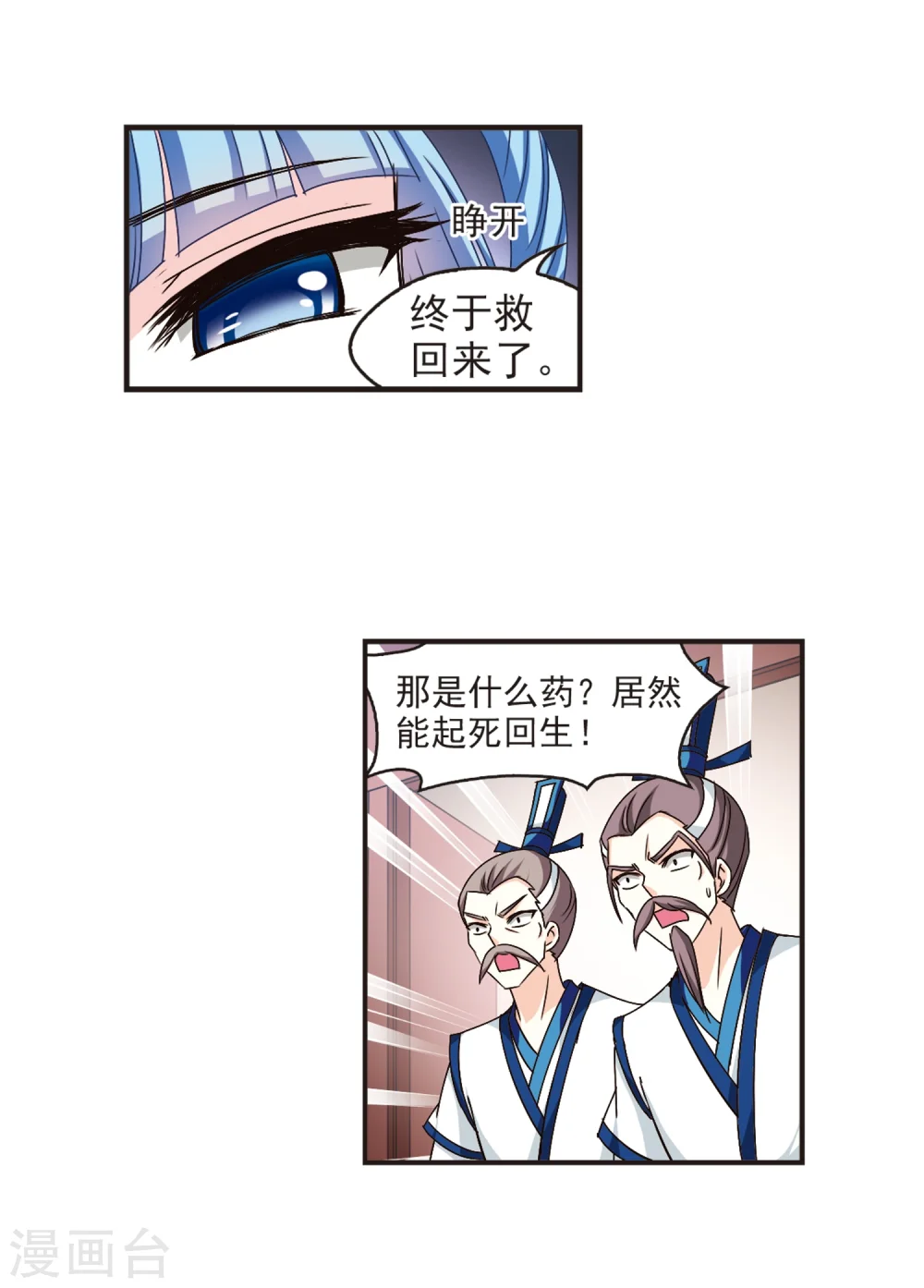 第120话 逆转1 第9页