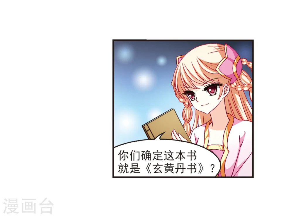 第120话 逆转1 第18页