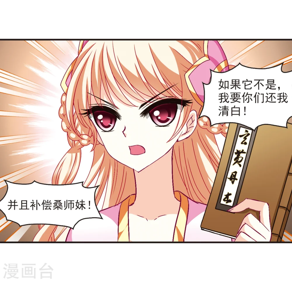 第120话 逆转1 第21页