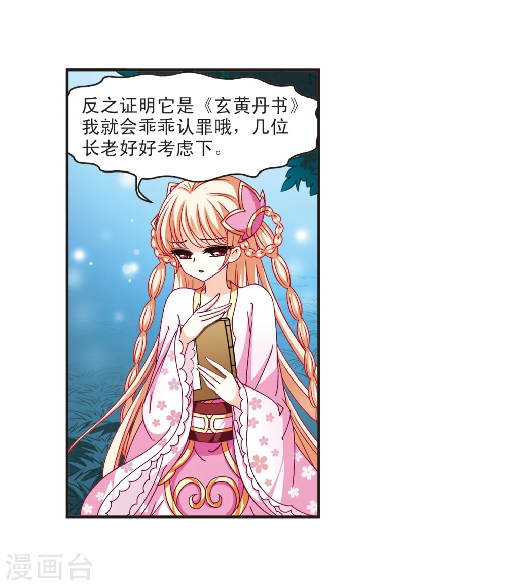 第120话 逆转1 第22页