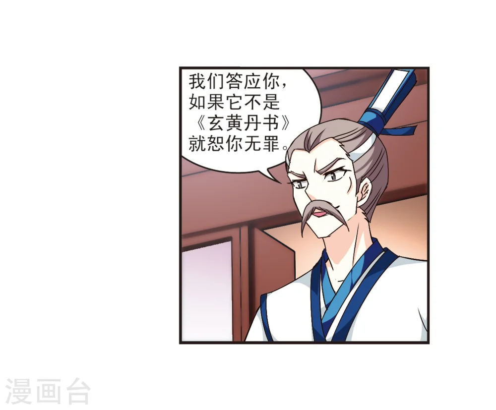 第120话 逆转1 第23页