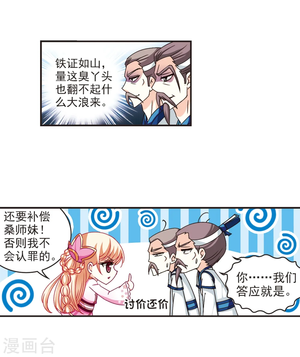第120话 逆转1 第24页