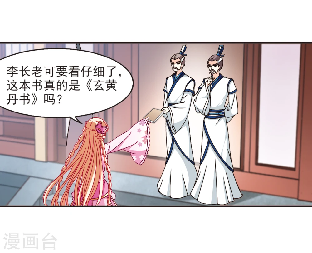 第120话 逆转1 第26页