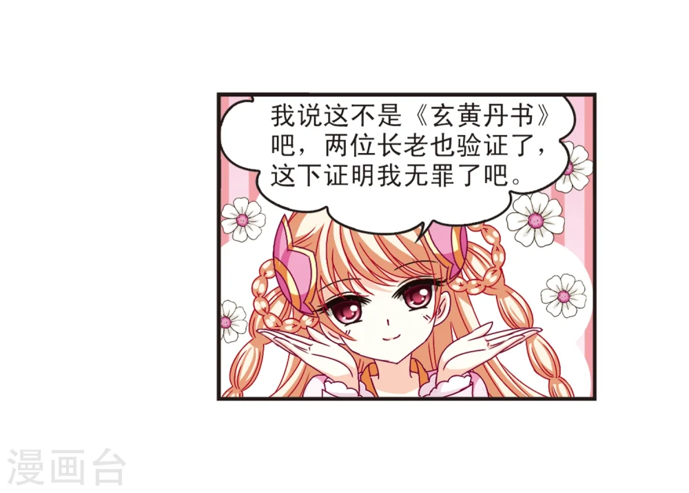 第120话 逆转1 第41页