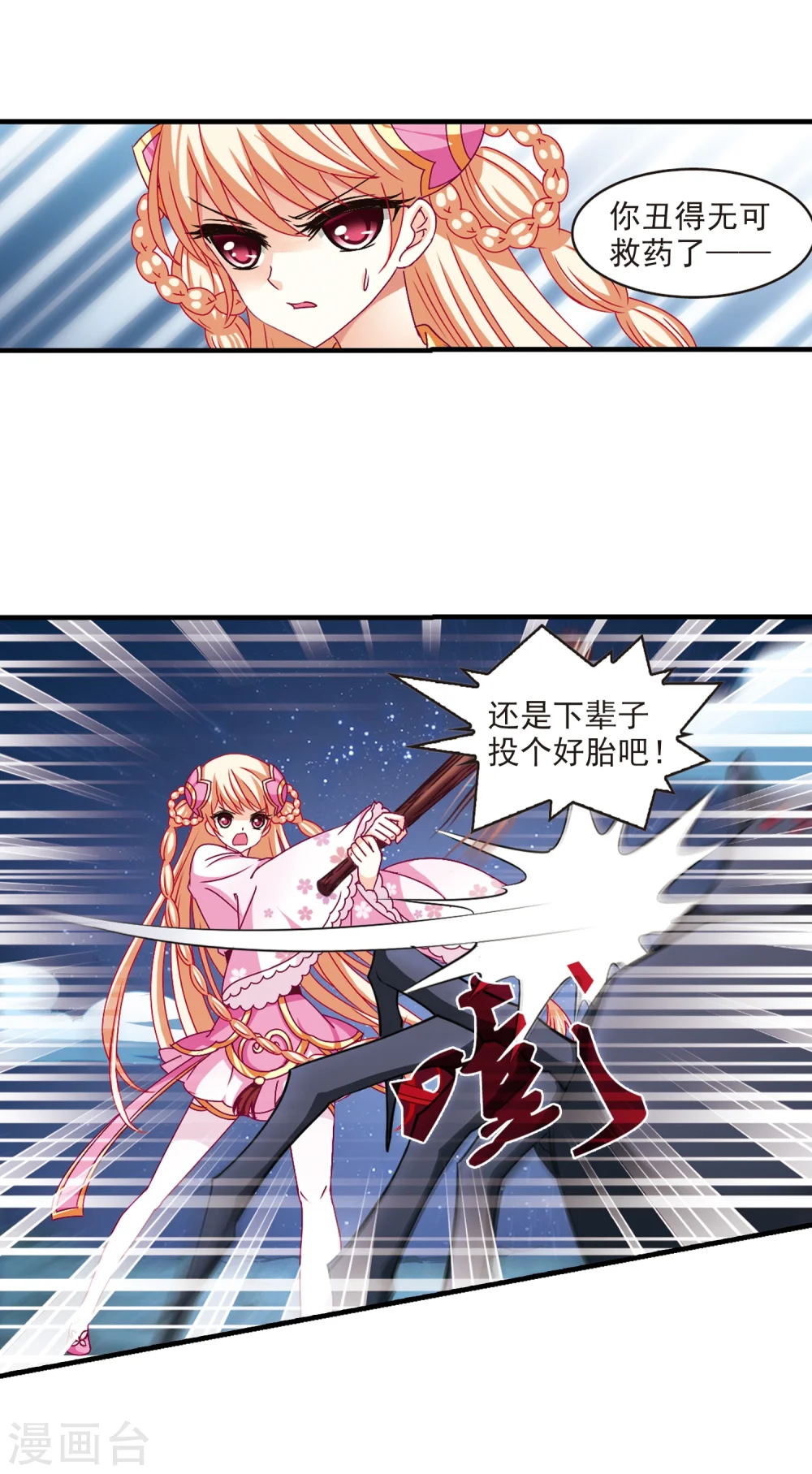 第108话 冉冉1 第6页