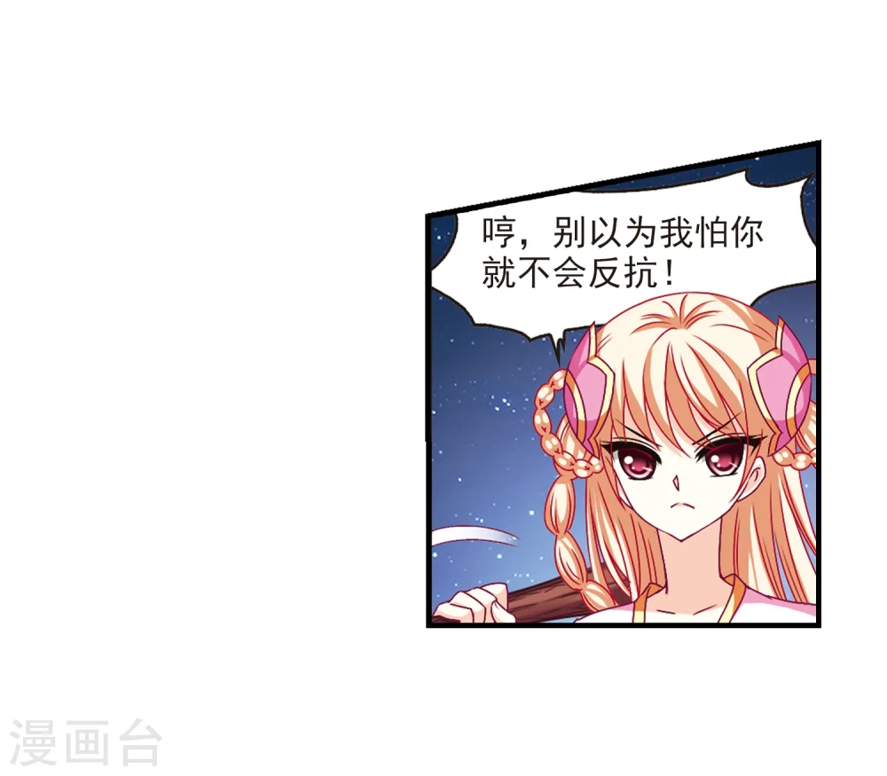 第108话 冉冉1 第8页