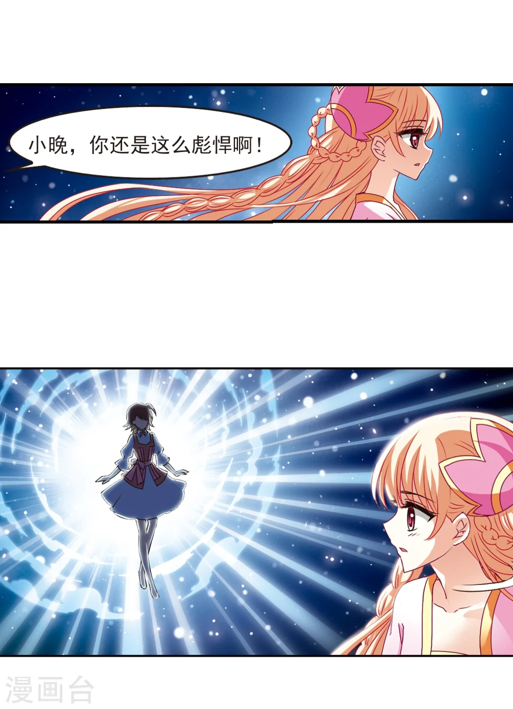 第108话 冉冉1 第9页