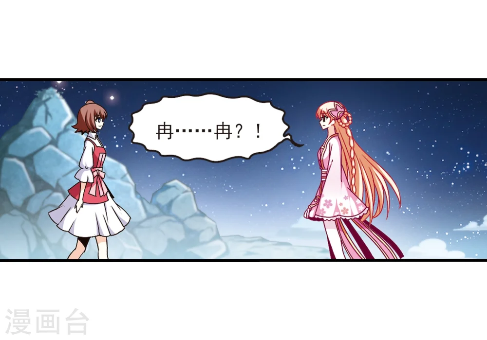 第108话 冉冉1 第11页