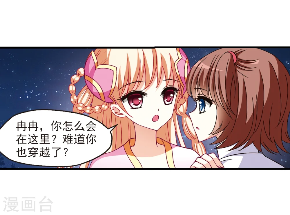 第108话 冉冉1 第13页