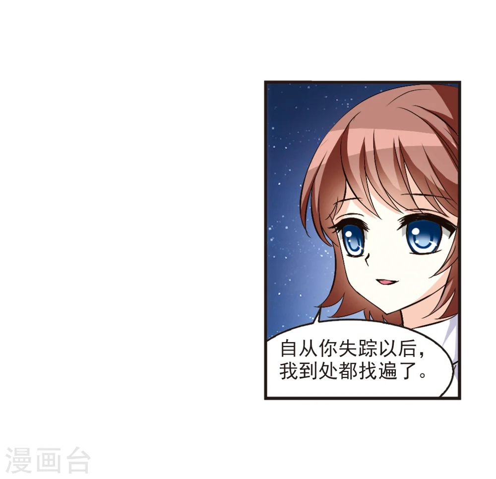 第108话 冉冉1 第15页