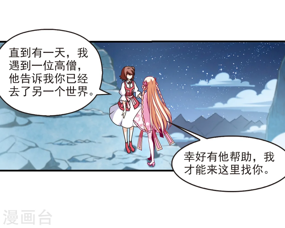 第108话 冉冉1 第17页