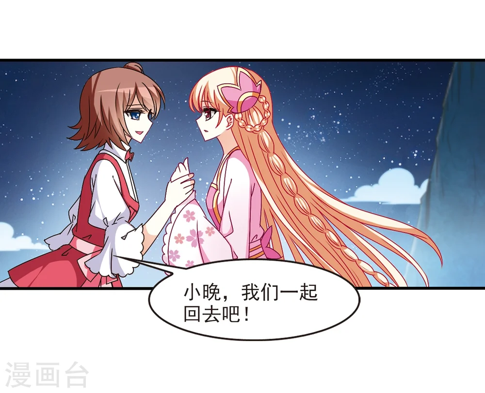 第108话 冉冉1 第18页