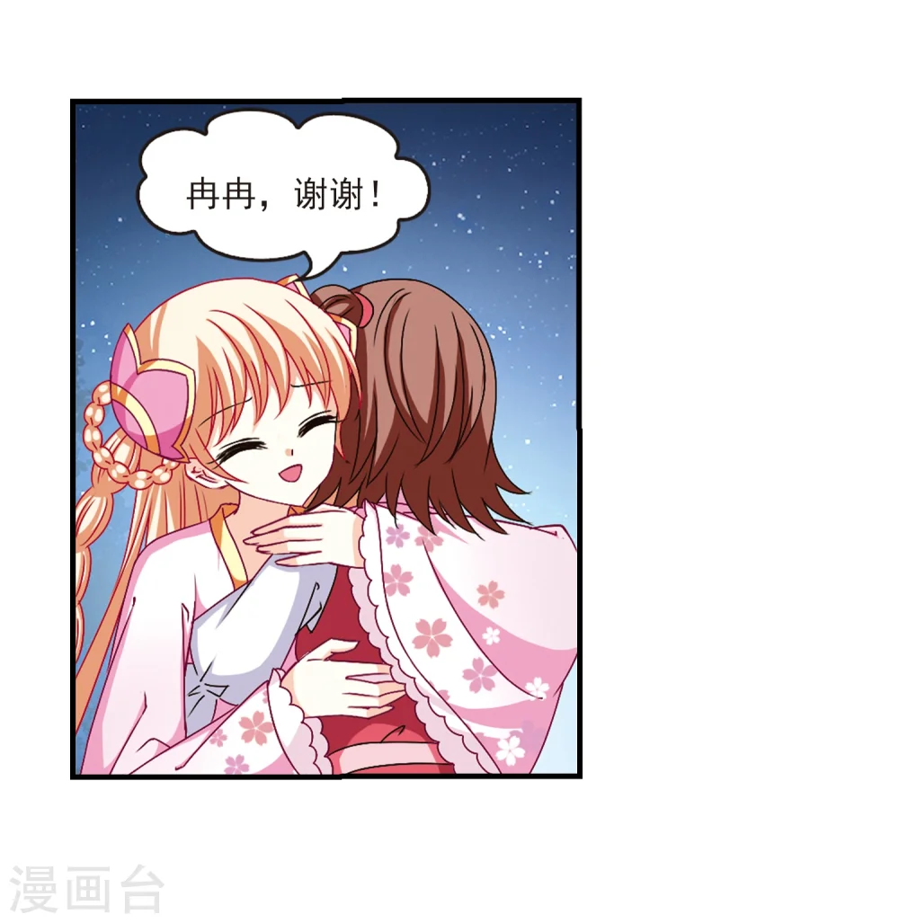 第108话 冉冉1 第19页