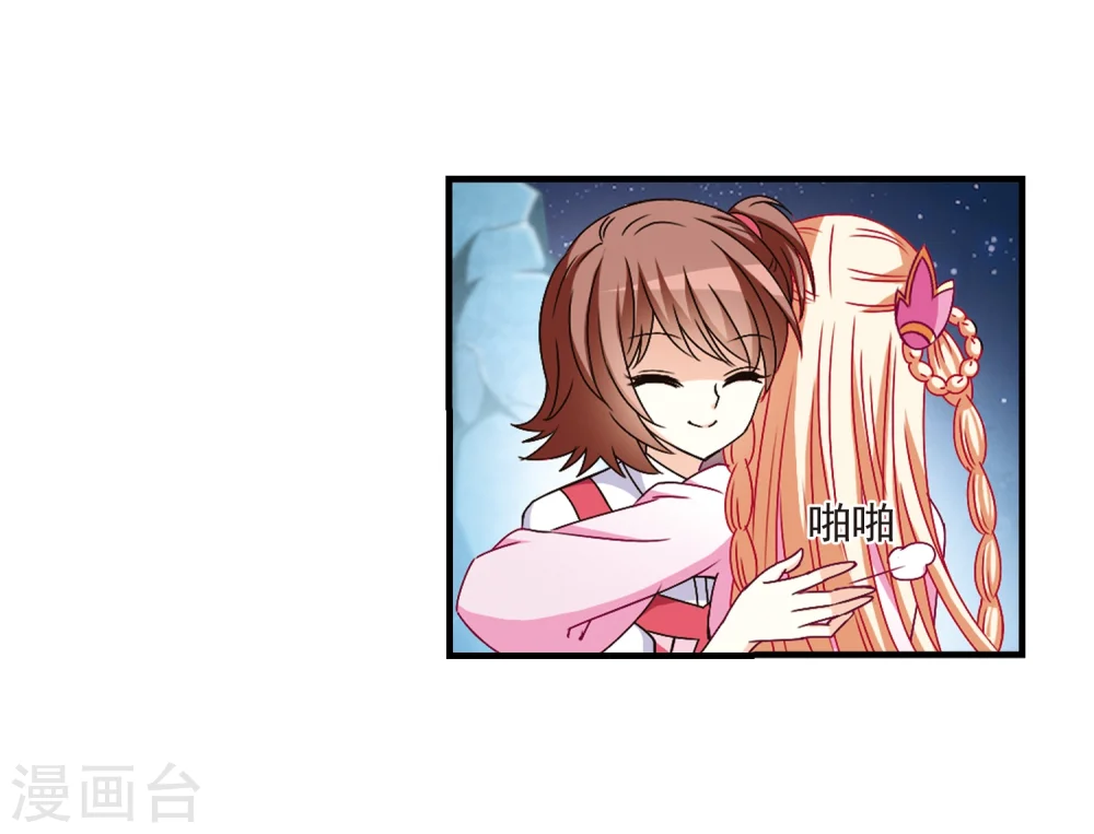 第108话 冉冉1 第20页