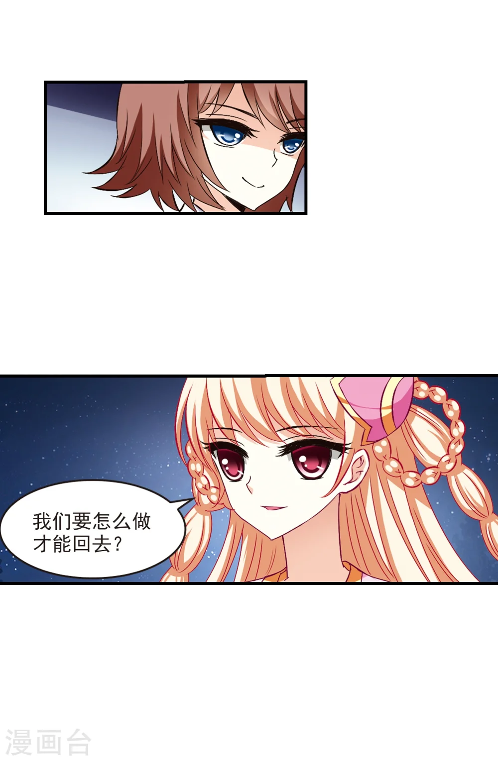 第108话 冉冉1 第21页