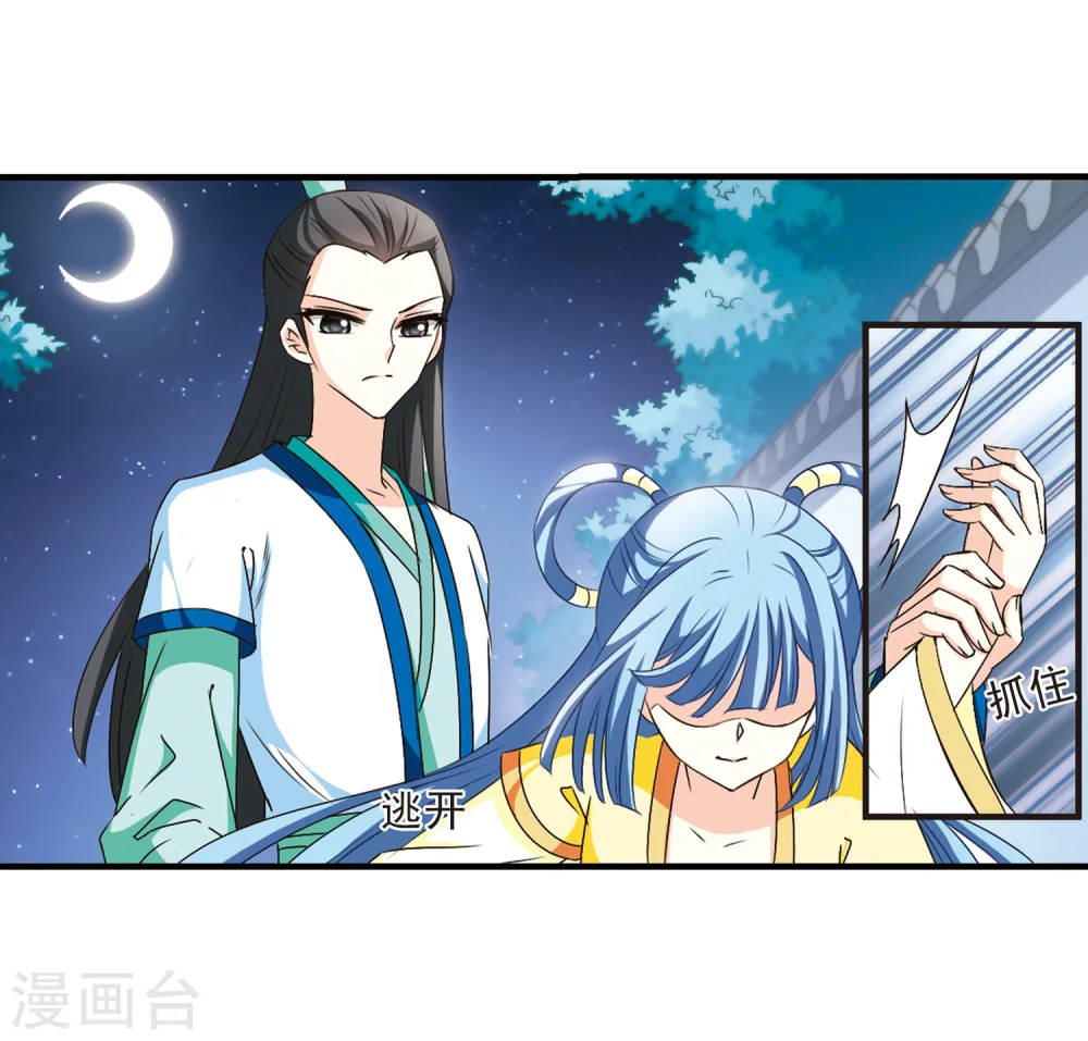 第105话 这闲事我管定了1 第6页