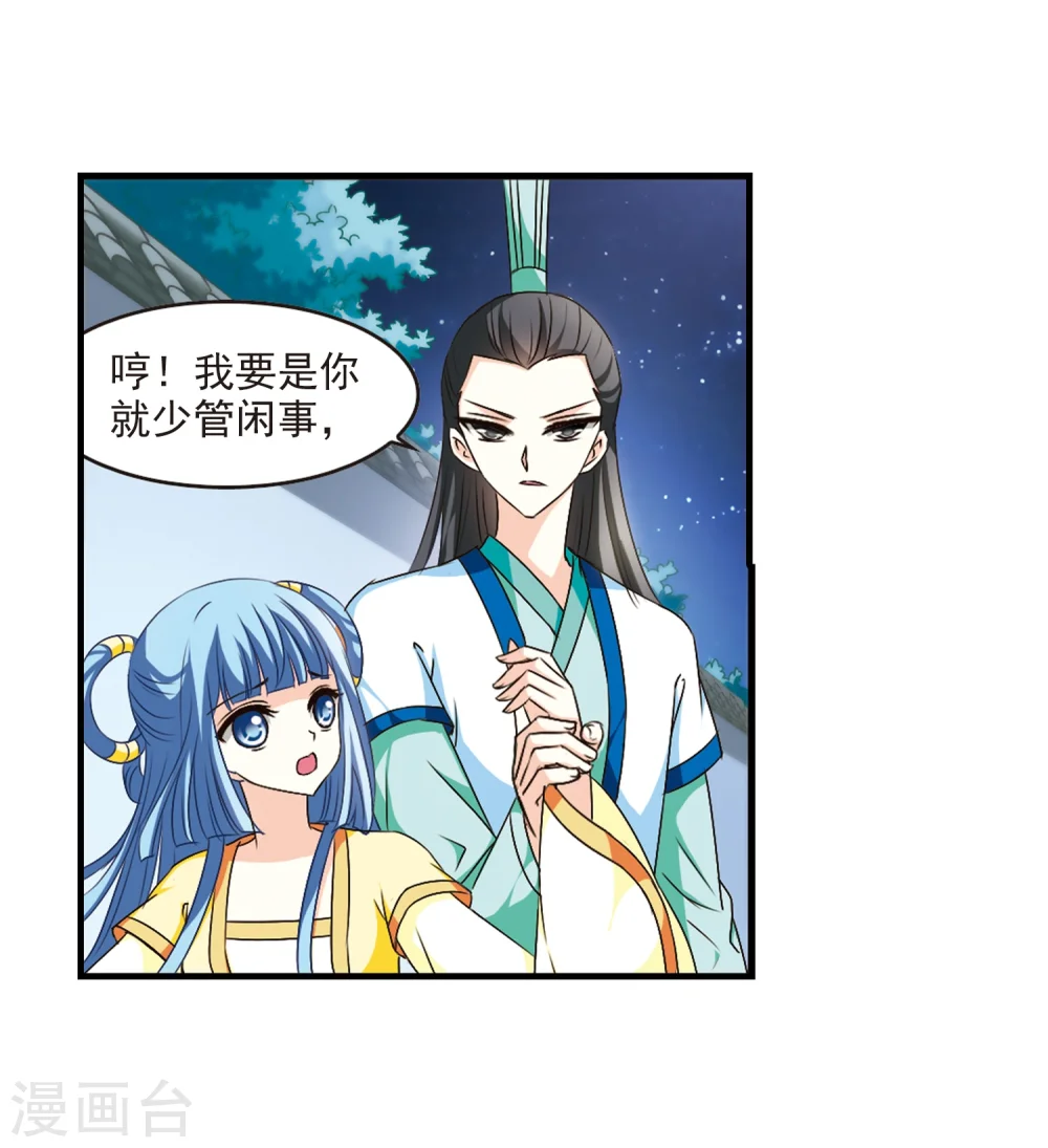 第105话 这闲事我管定了1 第7页