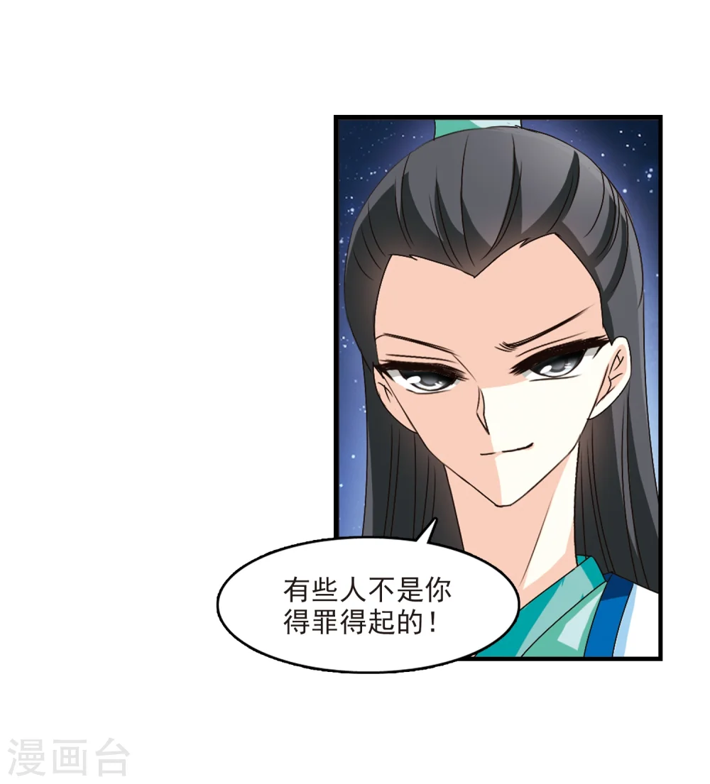 第105话 这闲事我管定了1 第8页