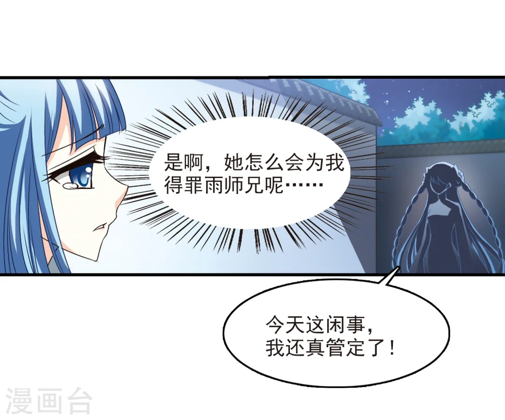 第105话 这闲事我管定了1 第9页