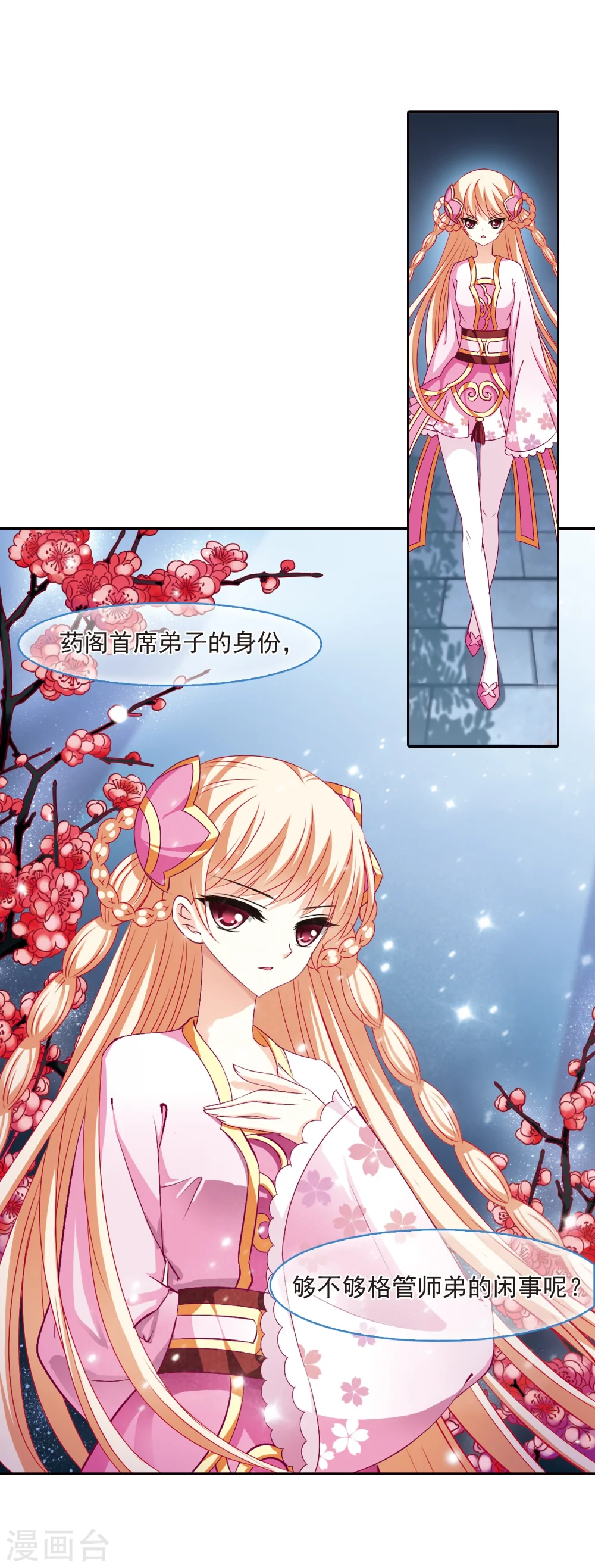 第105话 这闲事我管定了1 第12页