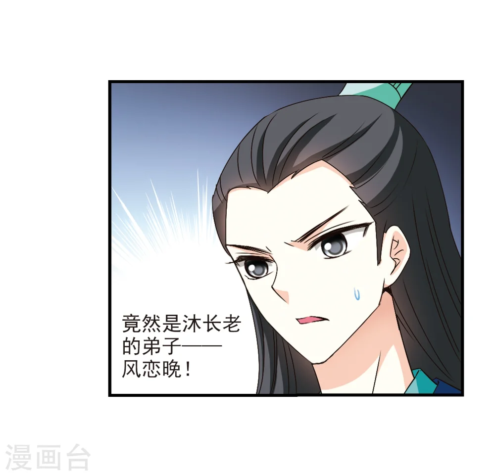 第105话 这闲事我管定了1 第13页