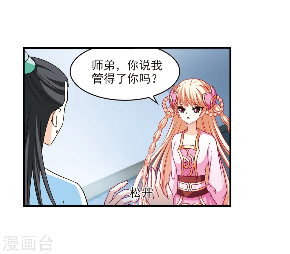 第105话 这闲事我管定了1 第14页