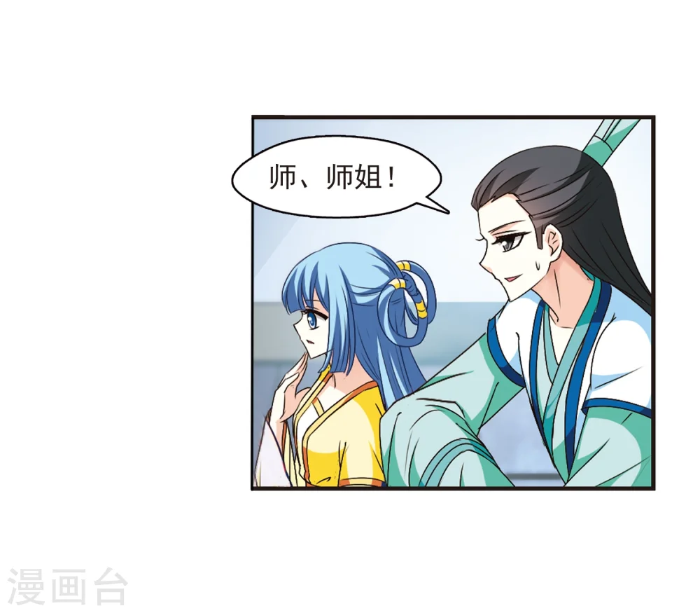 第105话 这闲事我管定了1 第15页