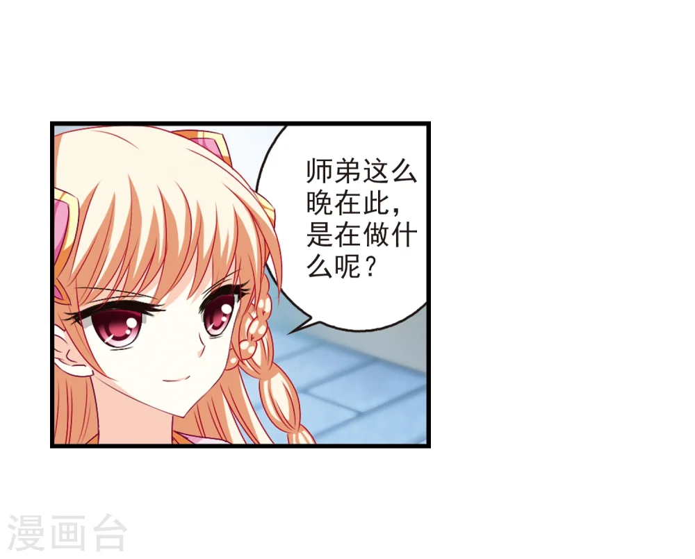 第105话 这闲事我管定了1 第16页