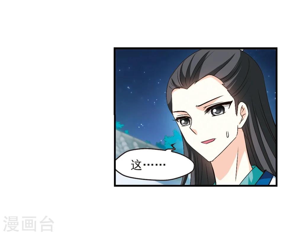 第105话 这闲事我管定了1 第17页