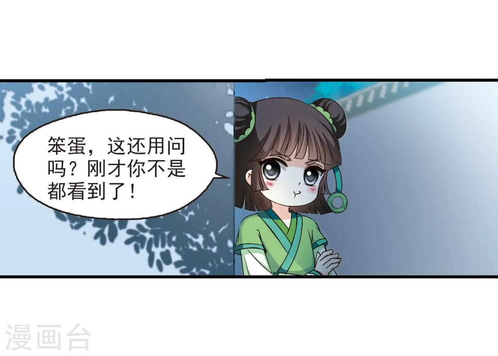 第105话 这闲事我管定了1 第18页