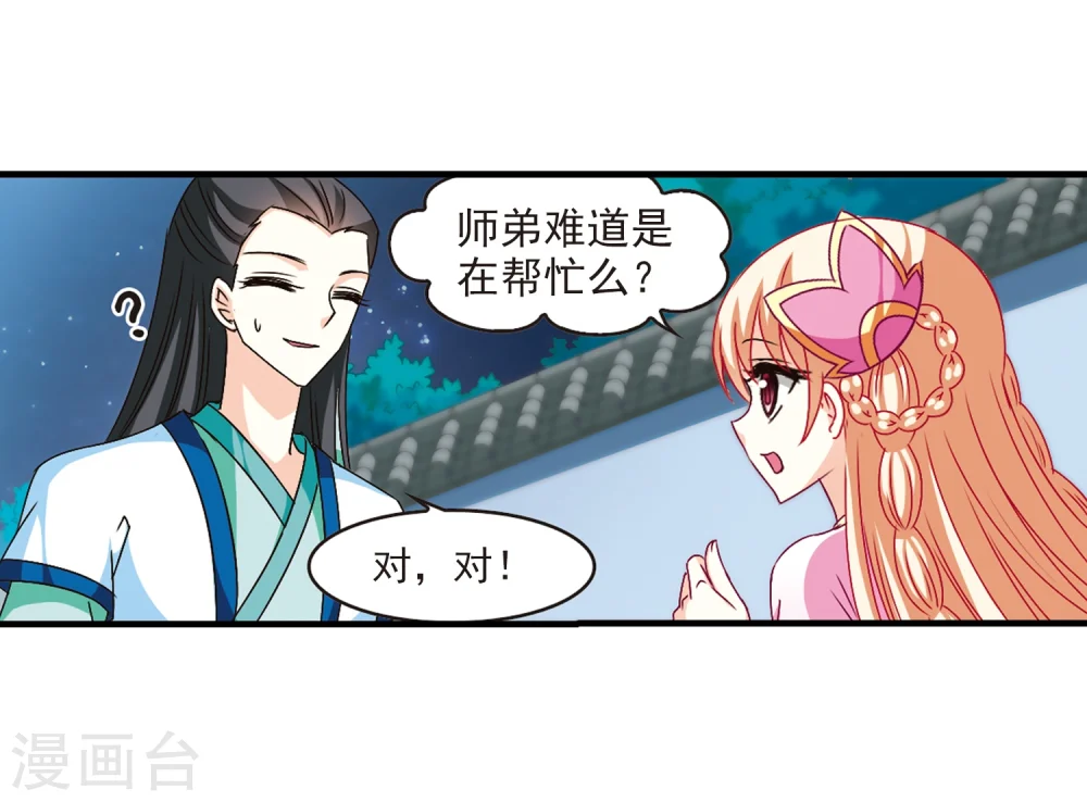 第105话 这闲事我管定了1 第21页