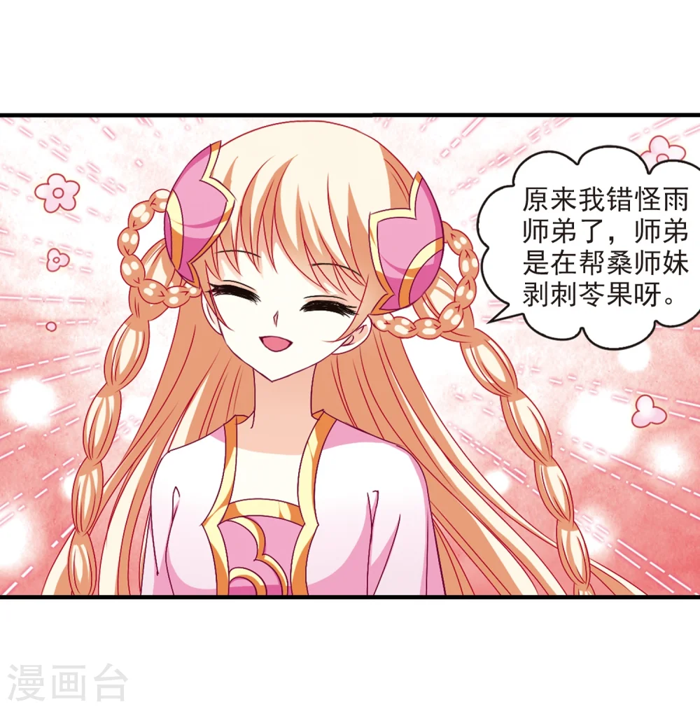 第105话 这闲事我管定了1 第22页