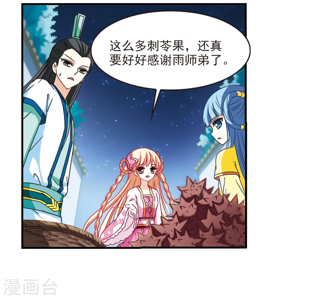 第106话 这闲事我管定了2 第2页