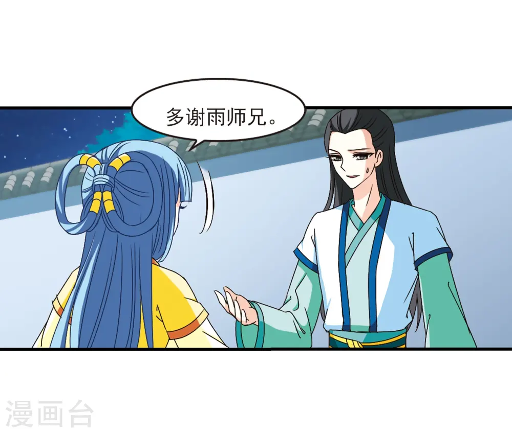 第106话 这闲事我管定了2 第5页