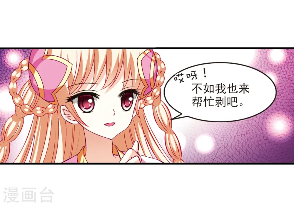 第106话 这闲事我管定了2 第6页