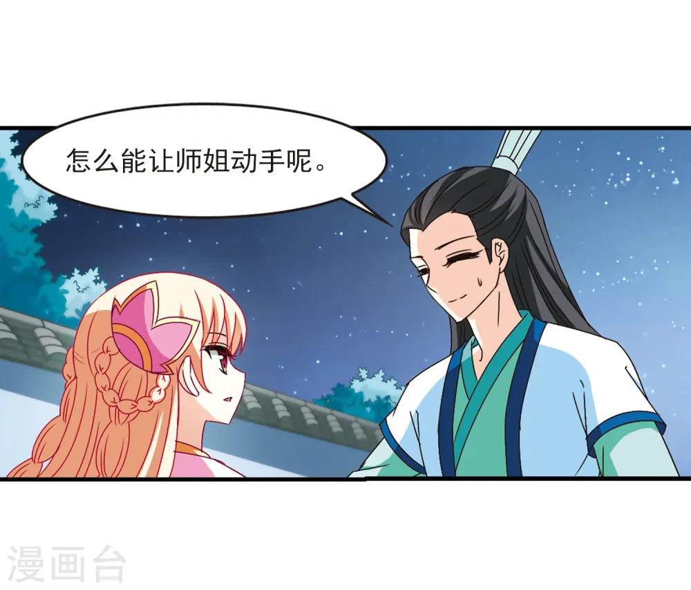 第106话 这闲事我管定了2 第7页