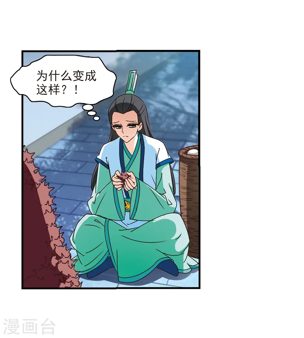 第106话 这闲事我管定了2 第8页