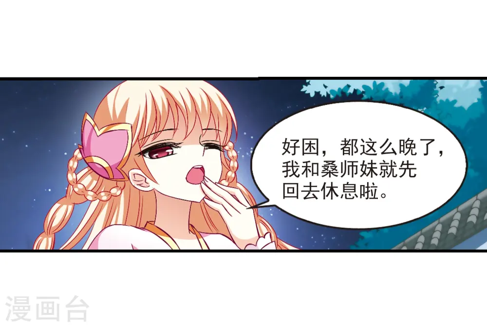 第106话 这闲事我管定了2 第10页