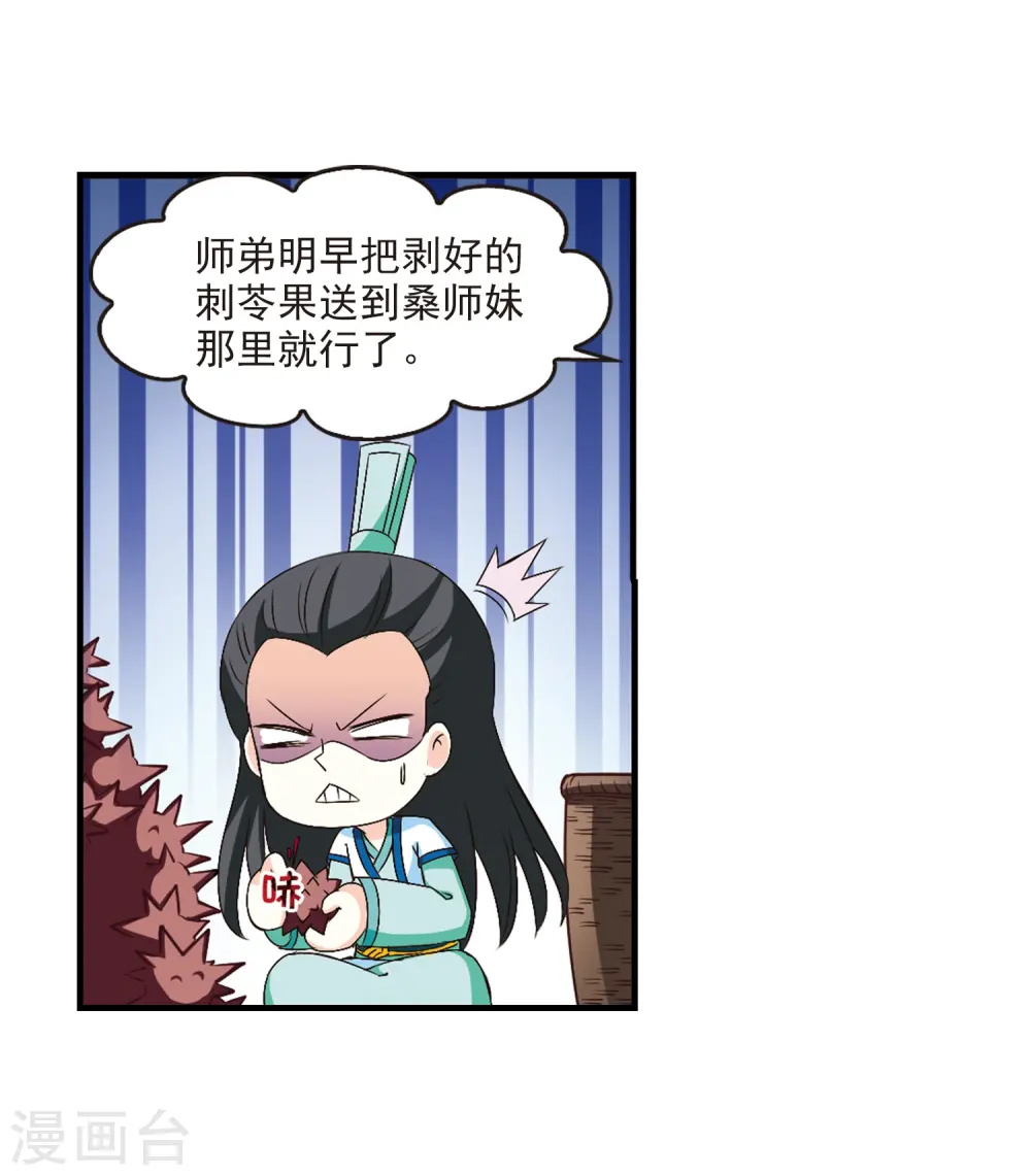 第106话 这闲事我管定了2 第11页