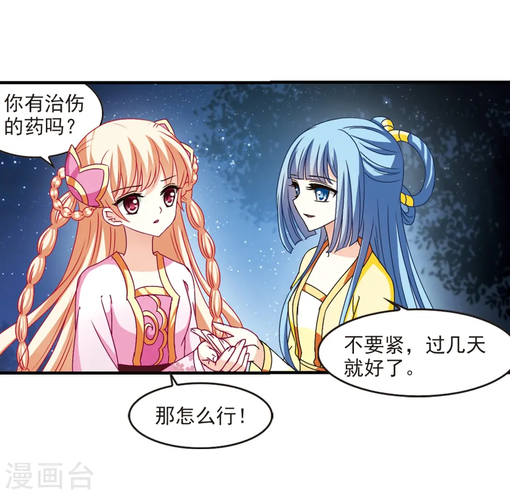 第106话 这闲事我管定了2 第14页