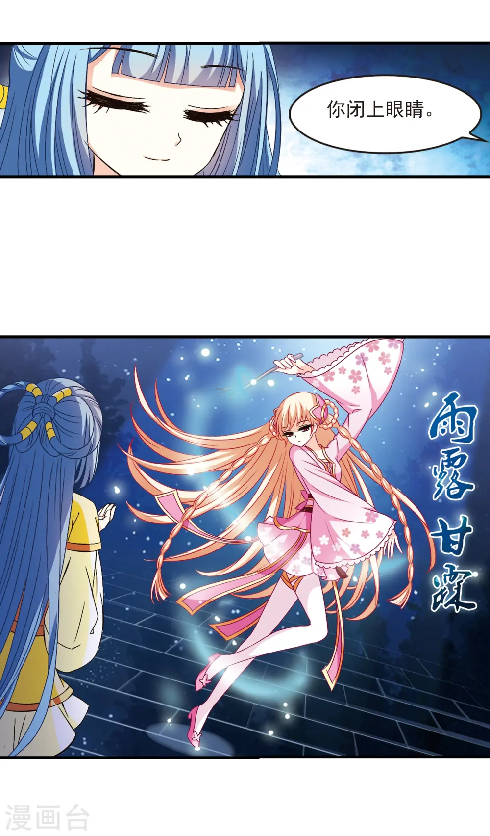 第106话 这闲事我管定了2 第15页