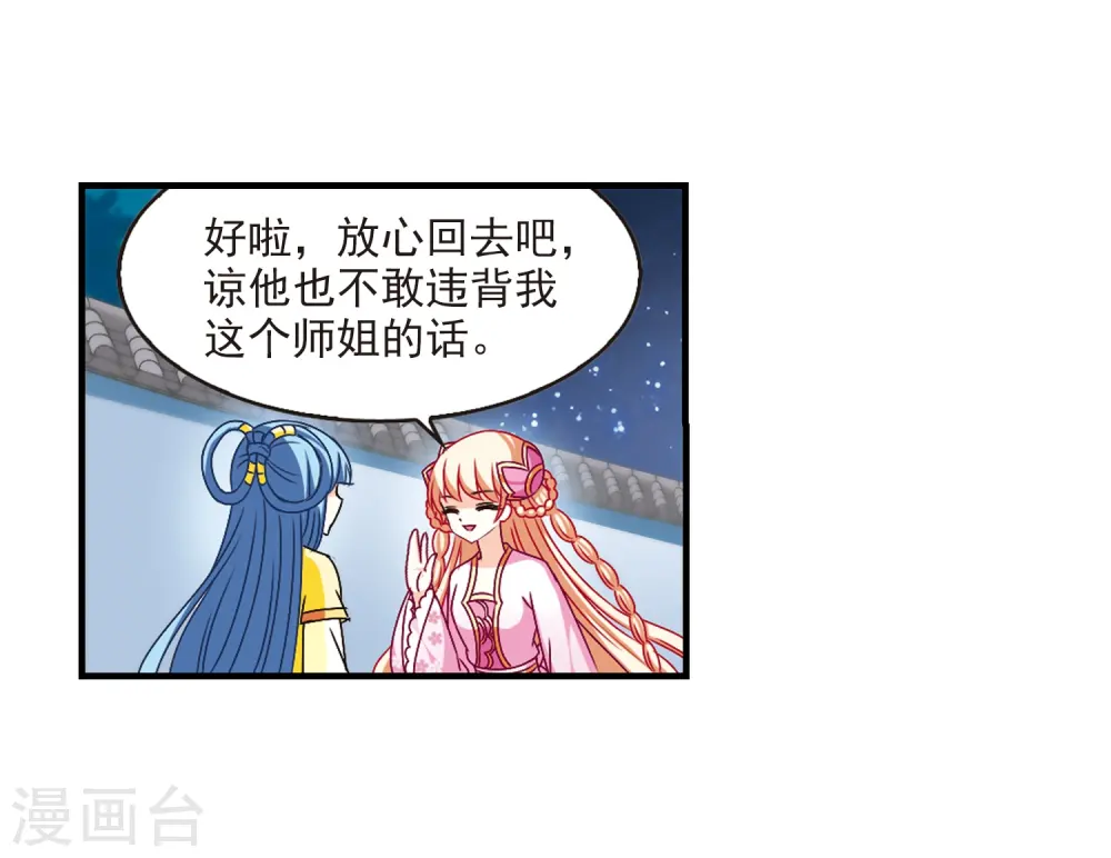 第106话 这闲事我管定了2 第20页