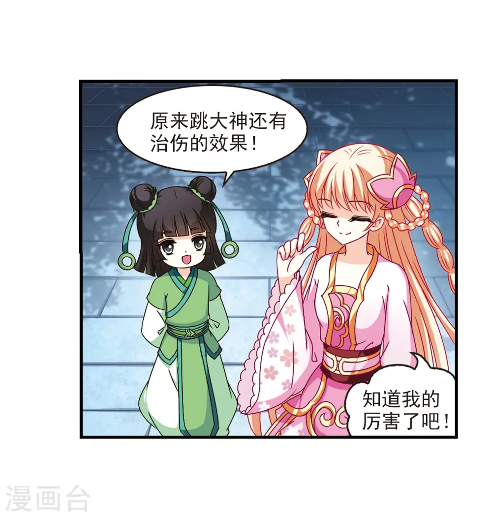第106话 这闲事我管定了2 第23页