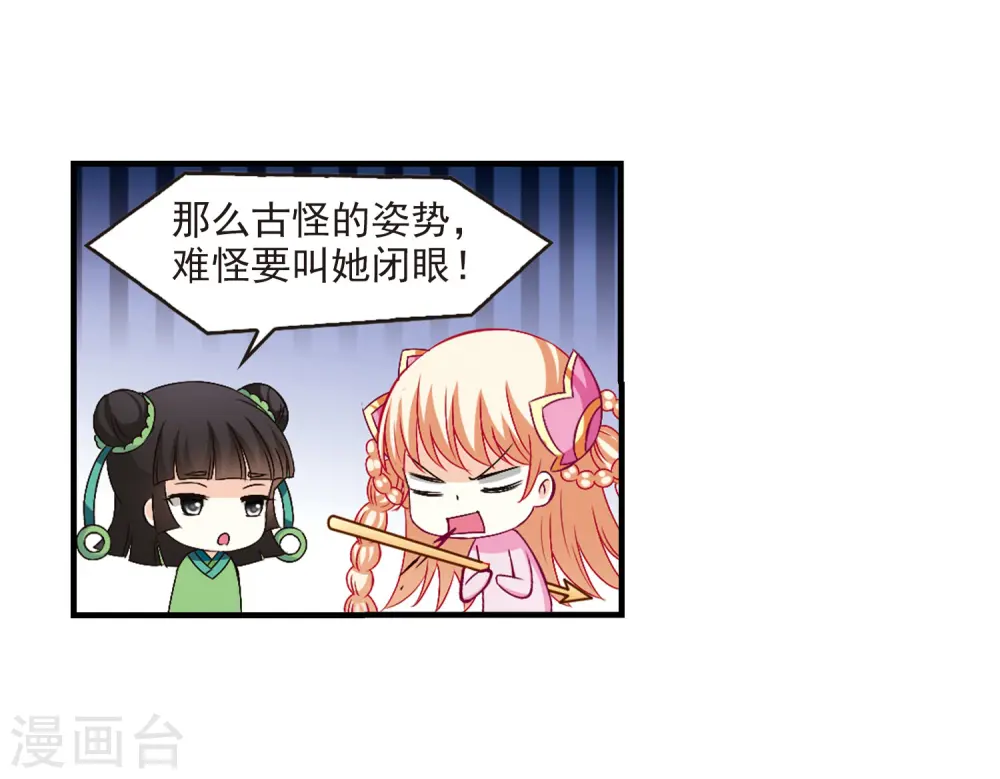 第106话 这闲事我管定了2 第24页