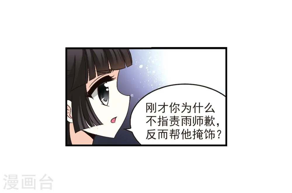 第106话 这闲事我管定了2 第25页