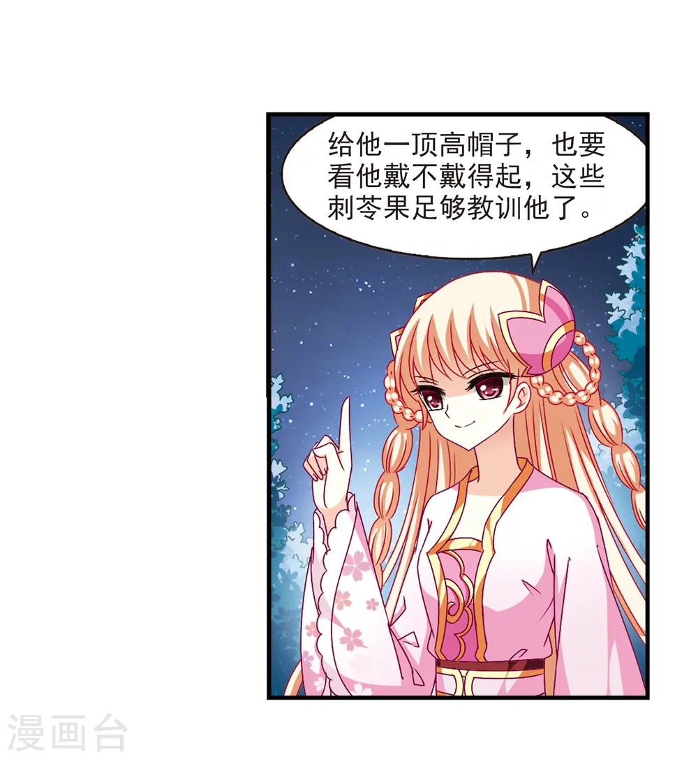 第106话 这闲事我管定了2 第26页