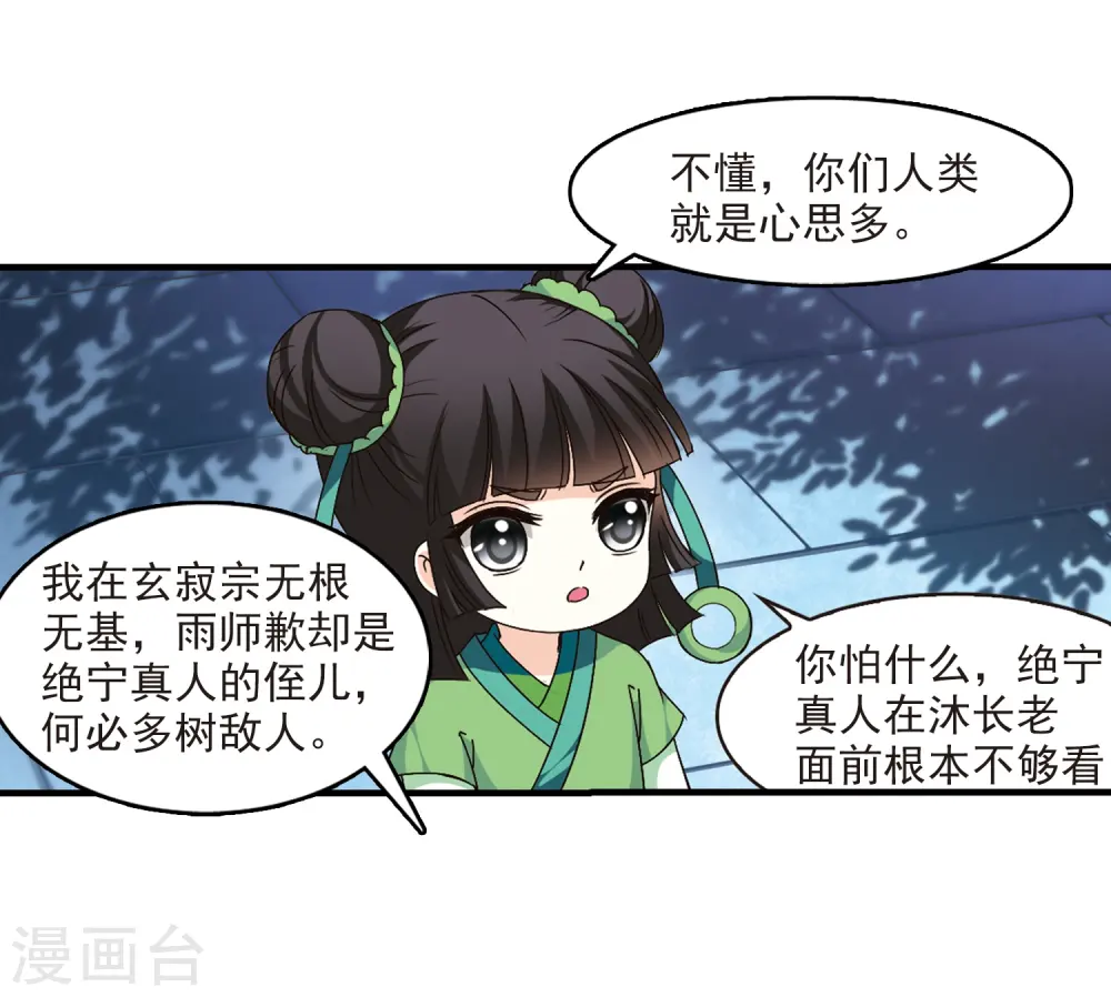 第106话 这闲事我管定了2 第27页