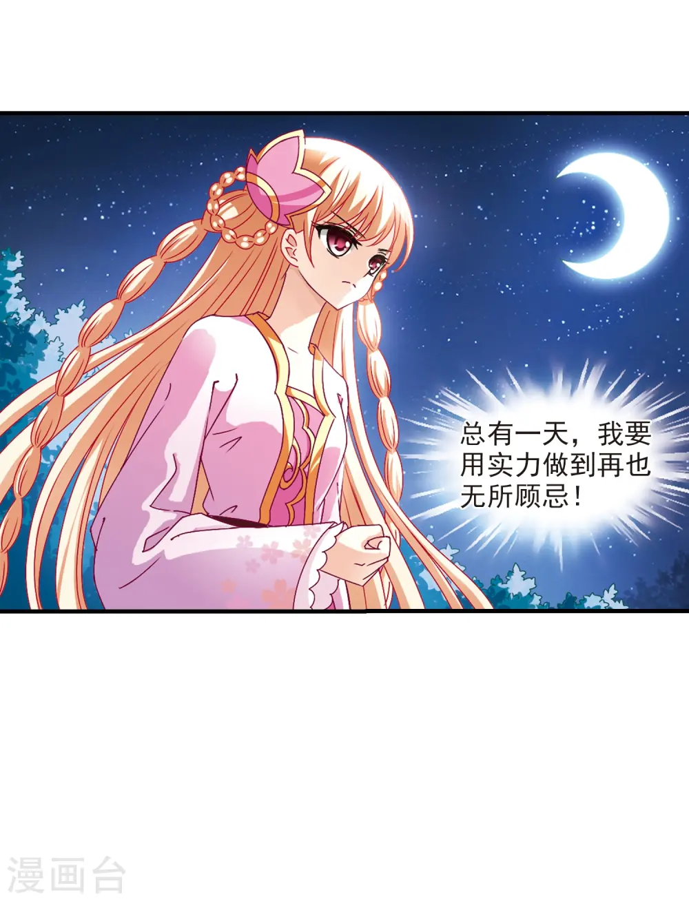 第106话 这闲事我管定了2 第29页