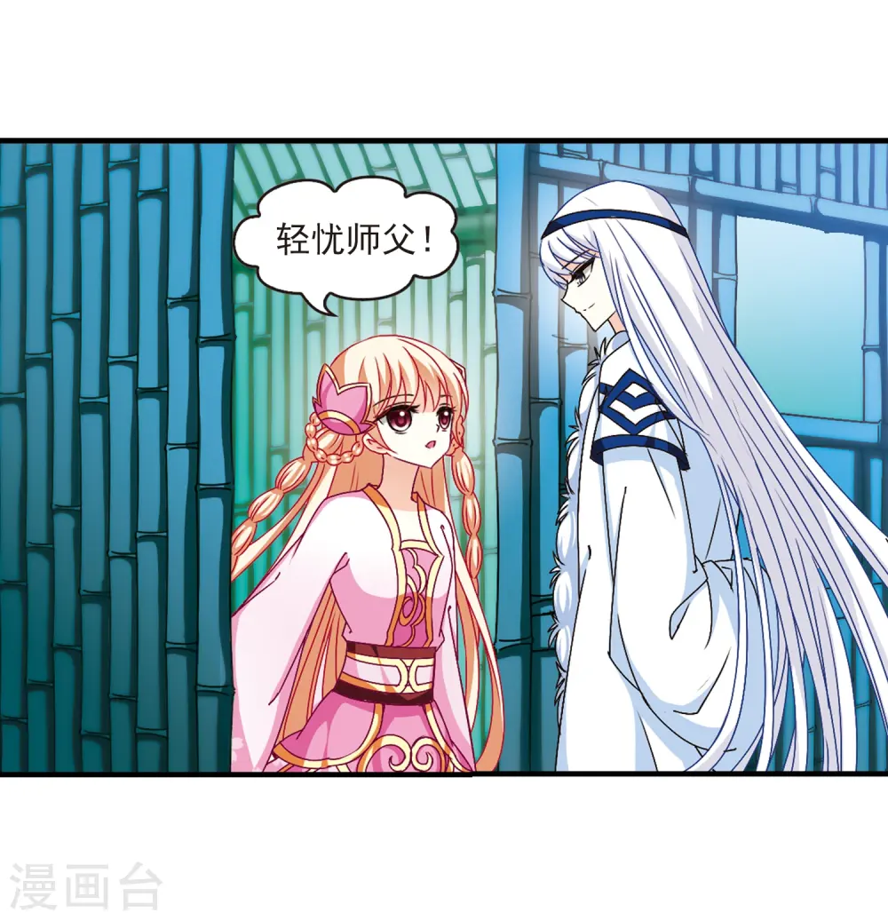 第106话 这闲事我管定了2 第33页