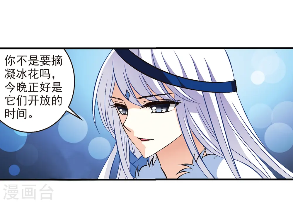 第106话 这闲事我管定了2 第34页